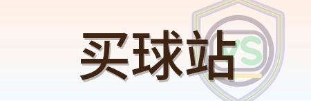 买球站-Logo